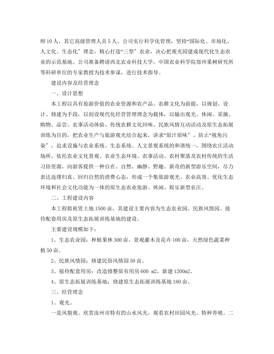 2023年建设项目可行性分析报告.docx_第3页