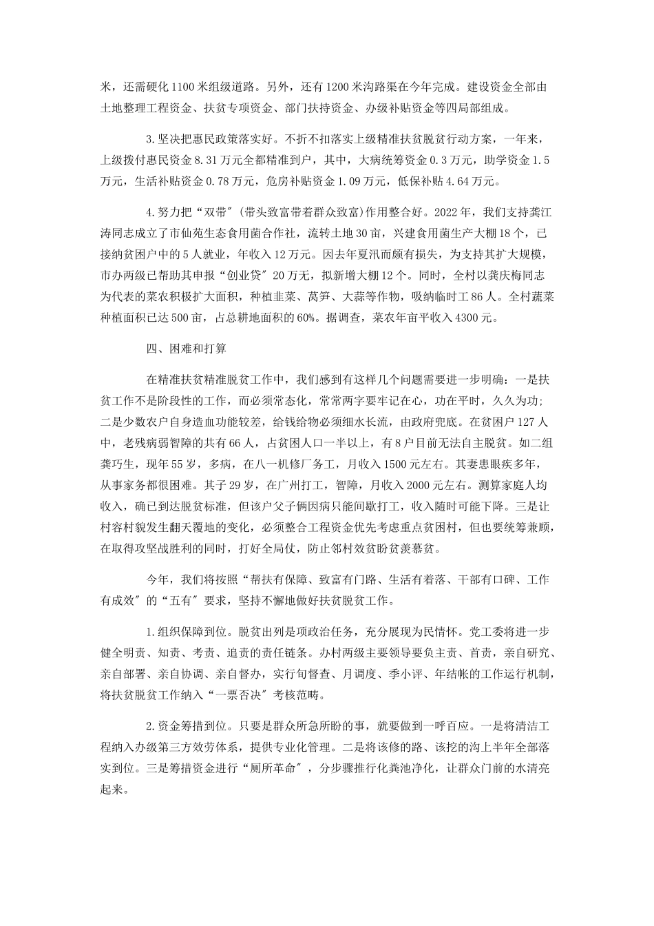 2023年贫困村精准扶贫精准脱贫调研报告.docx_第2页