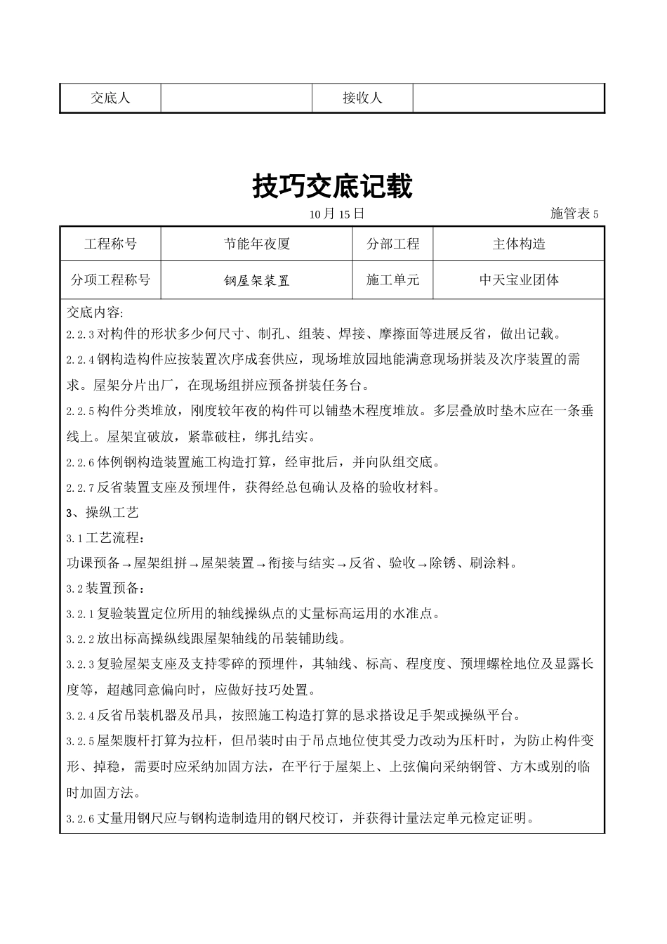 2023年建筑行业钢屋架安装交底记录.docx_第2页