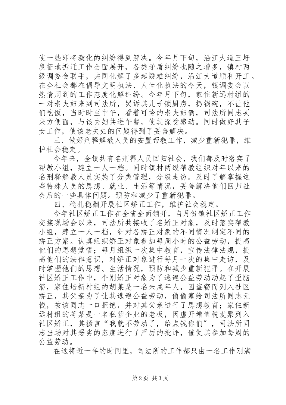 2023年镇司法所述职报告新编.docx_第2页