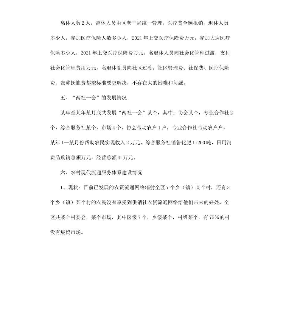 供销社在新农村建设中发挥作用调研报告.docx_第3页