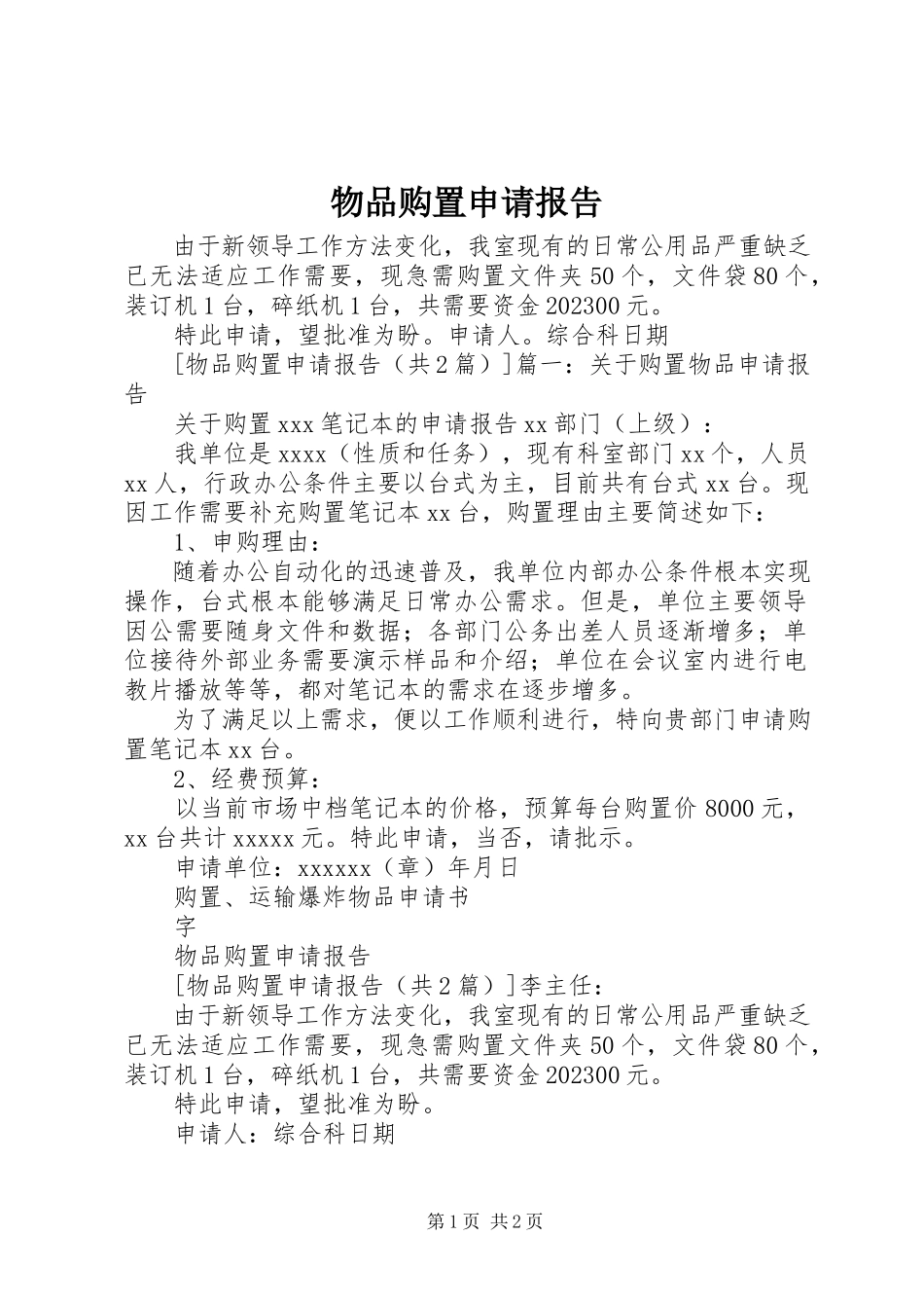 2023年物品购买申请报告.docx_第1页