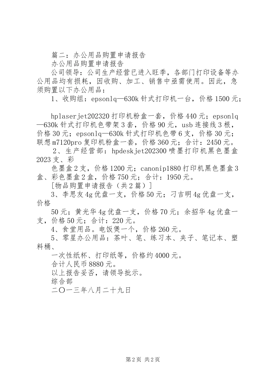 2023年物品购买申请报告.docx_第2页