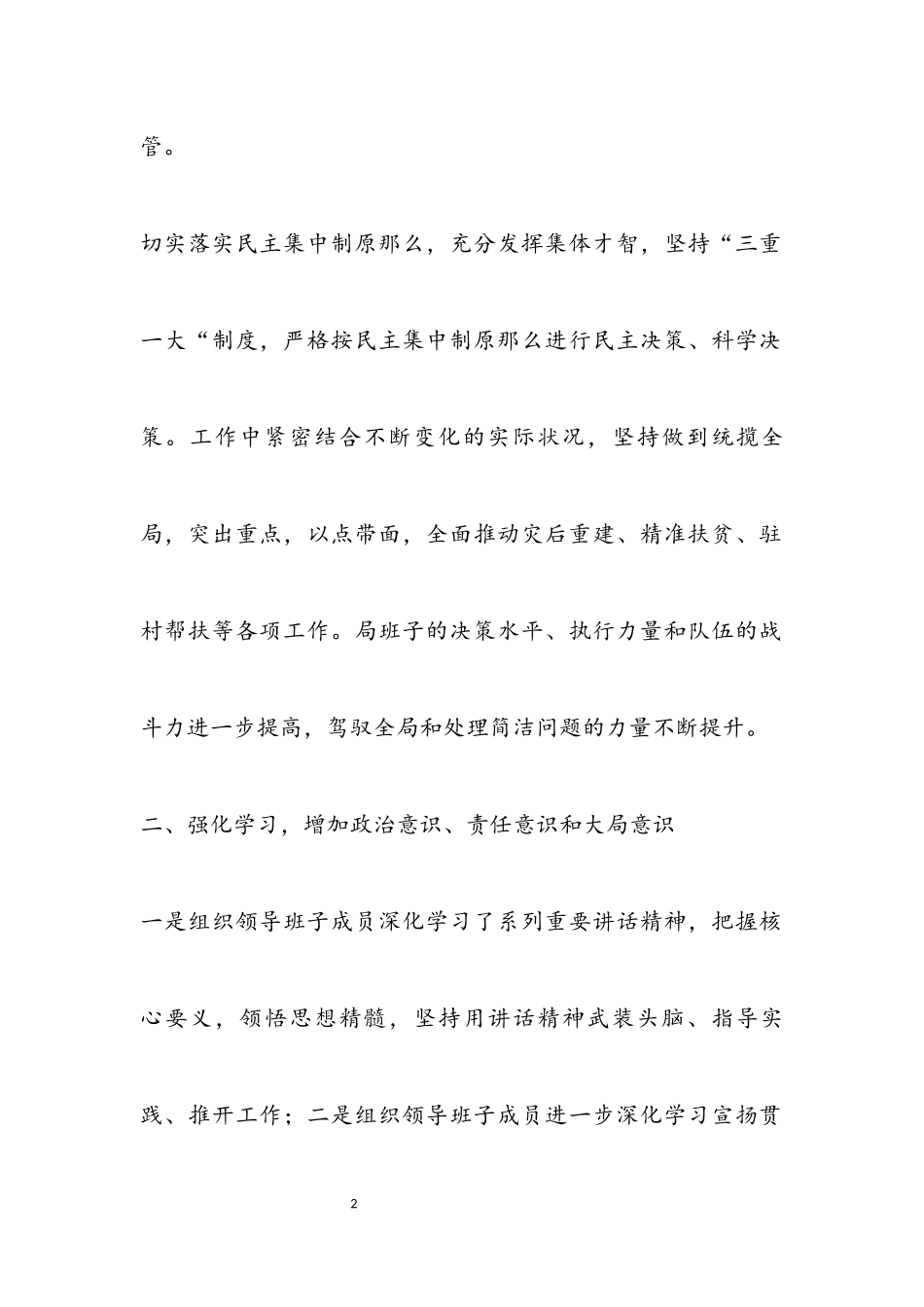 2023年水务局班子落实党风廉政建设责任制情况的报告.docx_第2页