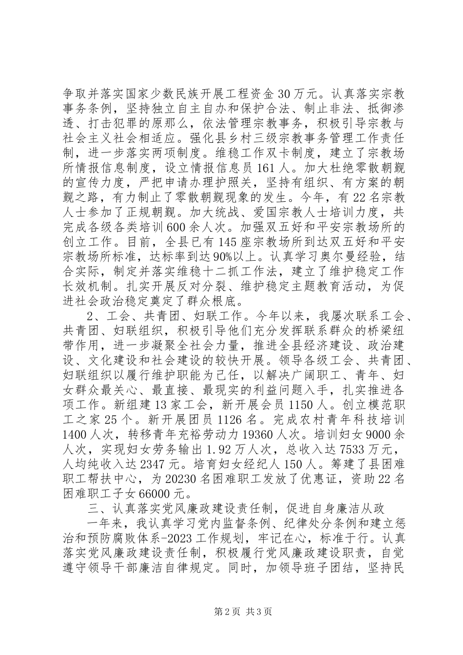 2023年统战部部长述职报告2.docx_第2页