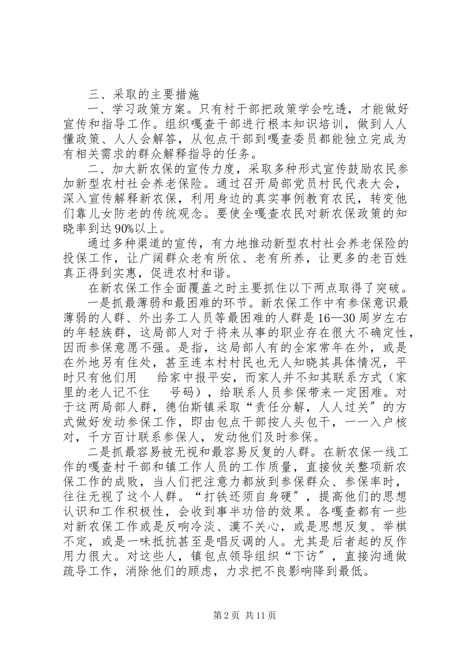 2023年新农村工作的调研报告.docx_第2页