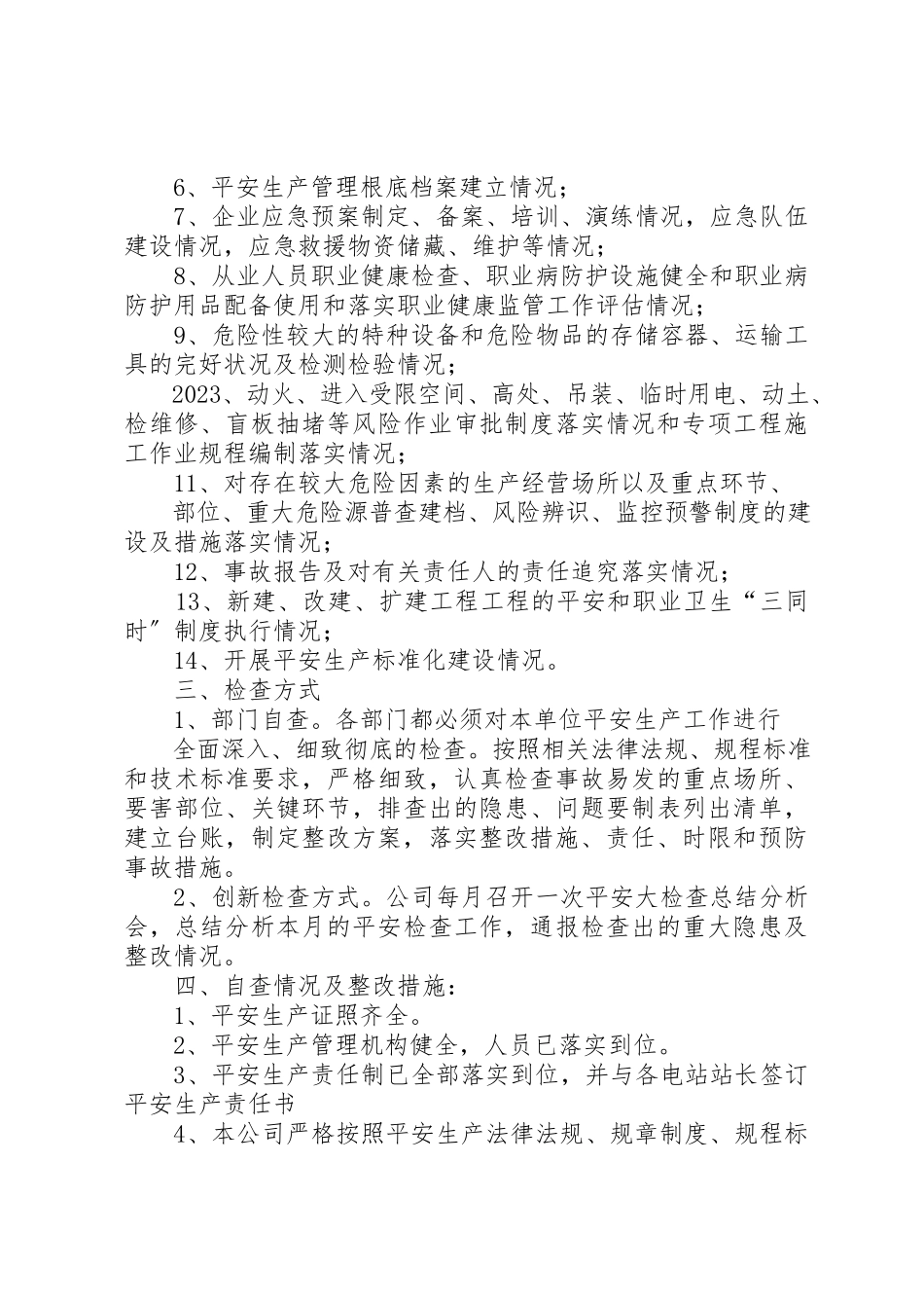 2023年电站公司安全生产自查报告新编.docx_第2页