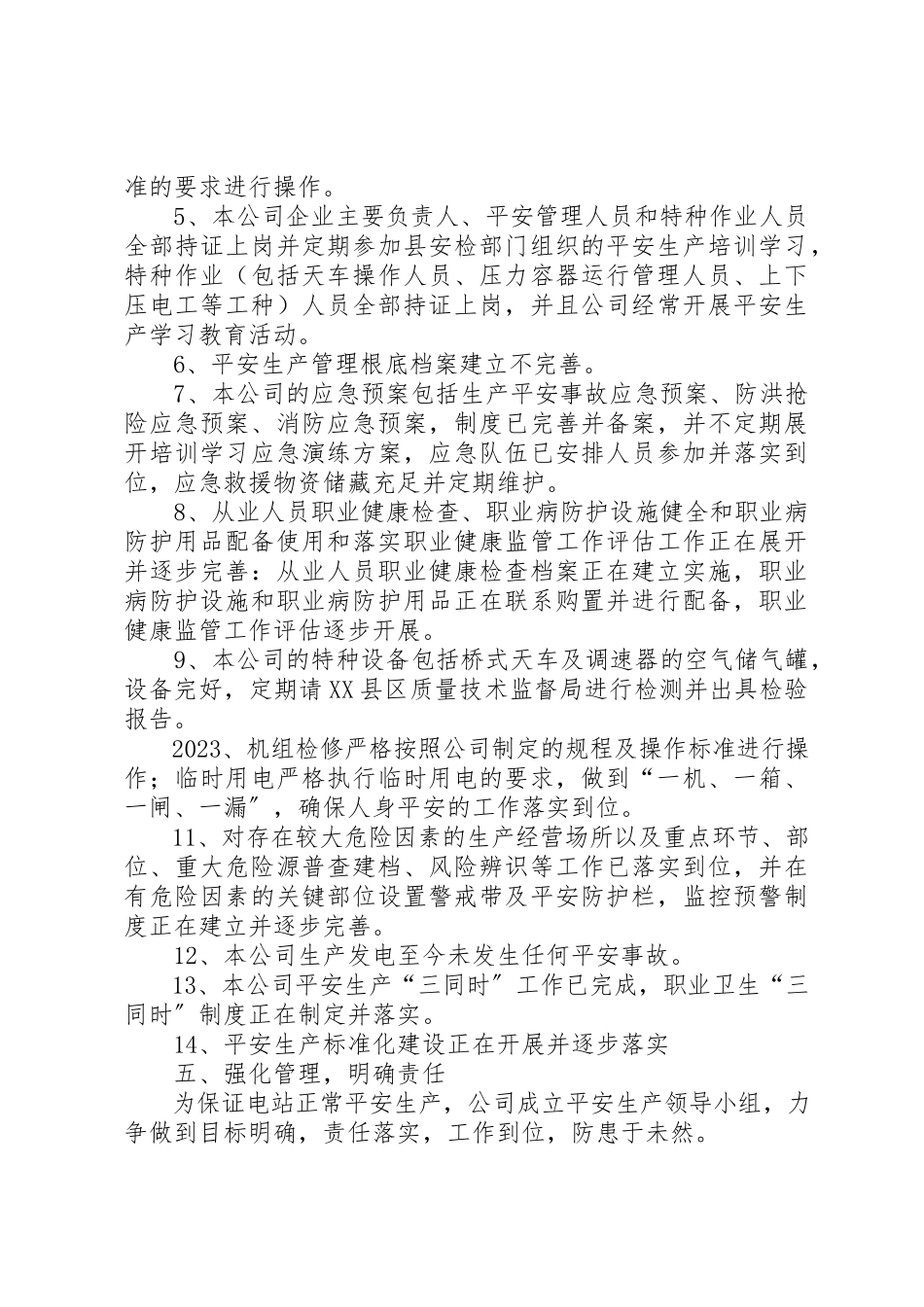 2023年电站公司安全生产自查报告新编.docx_第3页