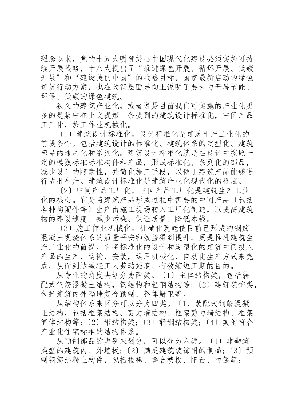 2023年建筑产业化调研报告.doc_第3页
