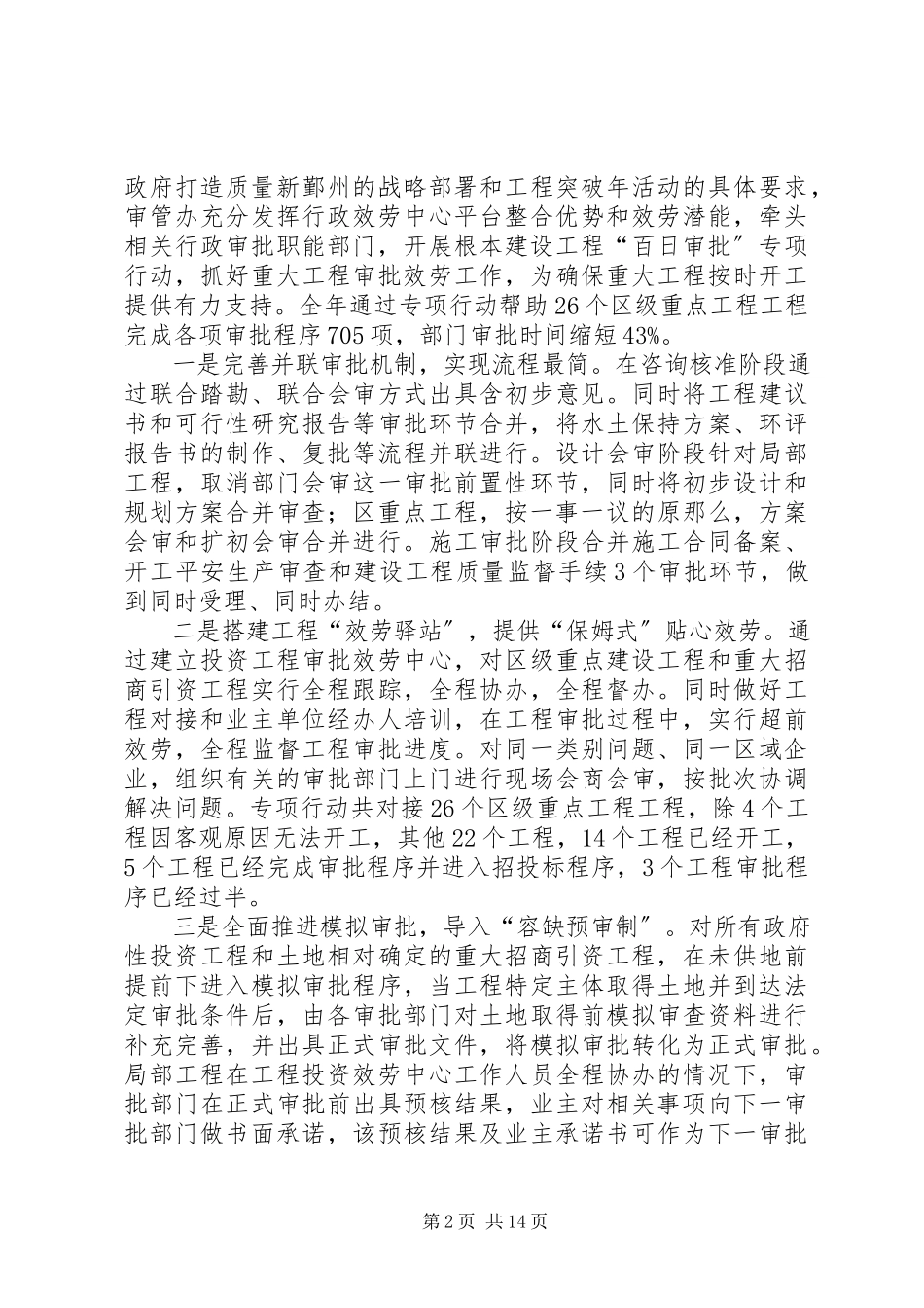 2023年市区行政审批管理办公室工作报告.docx_第2页