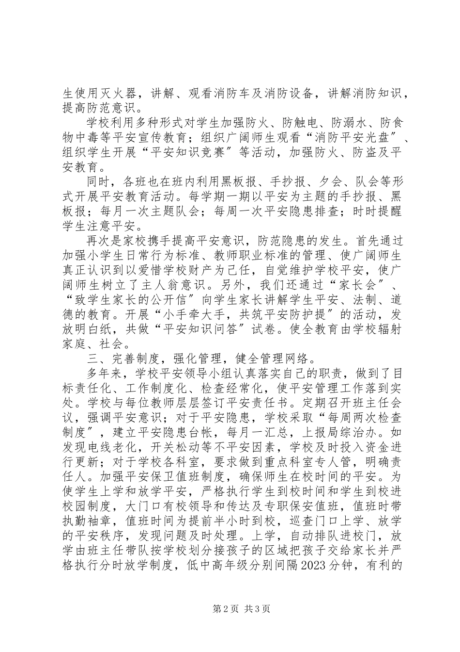 2023年安全教育基地报告材料新编.docx_第2页