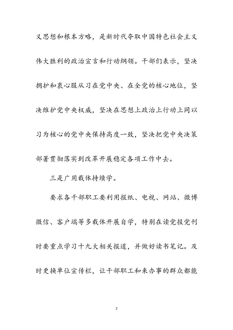 2023年司法局三举措学习十九大报告范文.doc_第2页