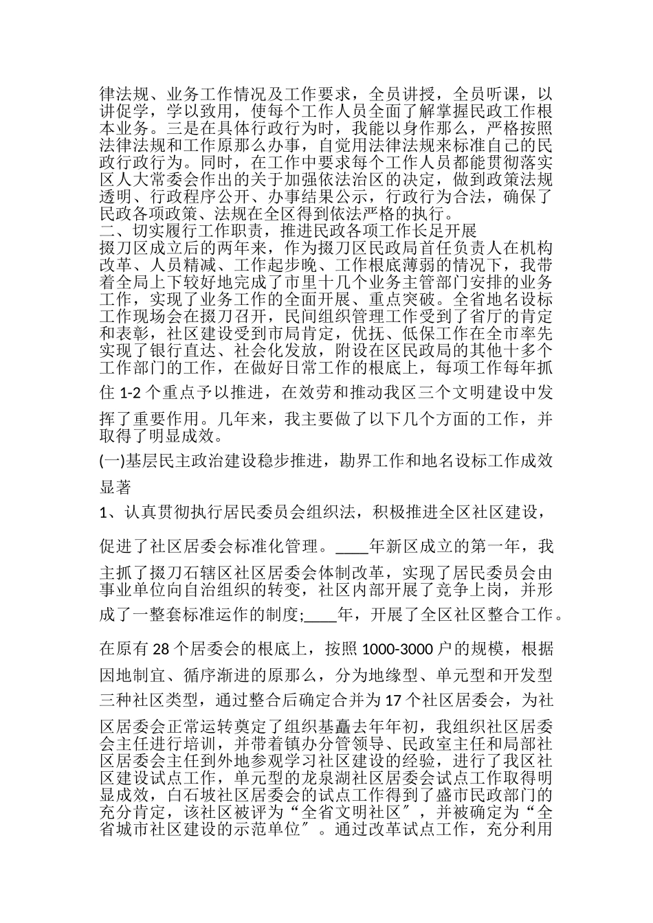 2023年民政局局长个人年度工作述职报告.doc_第2页