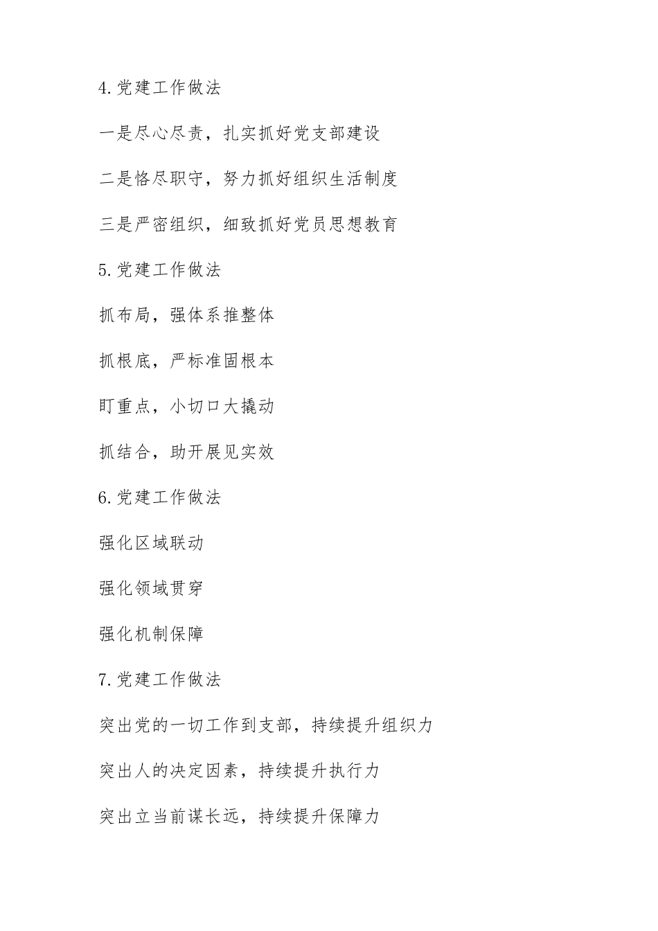 2023年抓基层党建工作述职报告写作提纲30组.docx_第2页