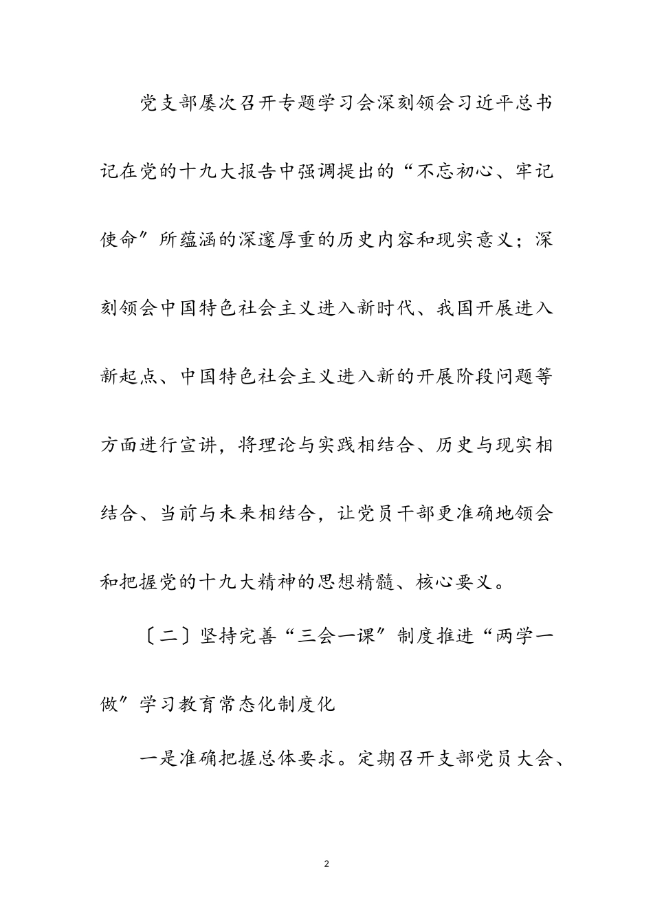 2023年气象局支部党建述职报告范文.doc_第2页