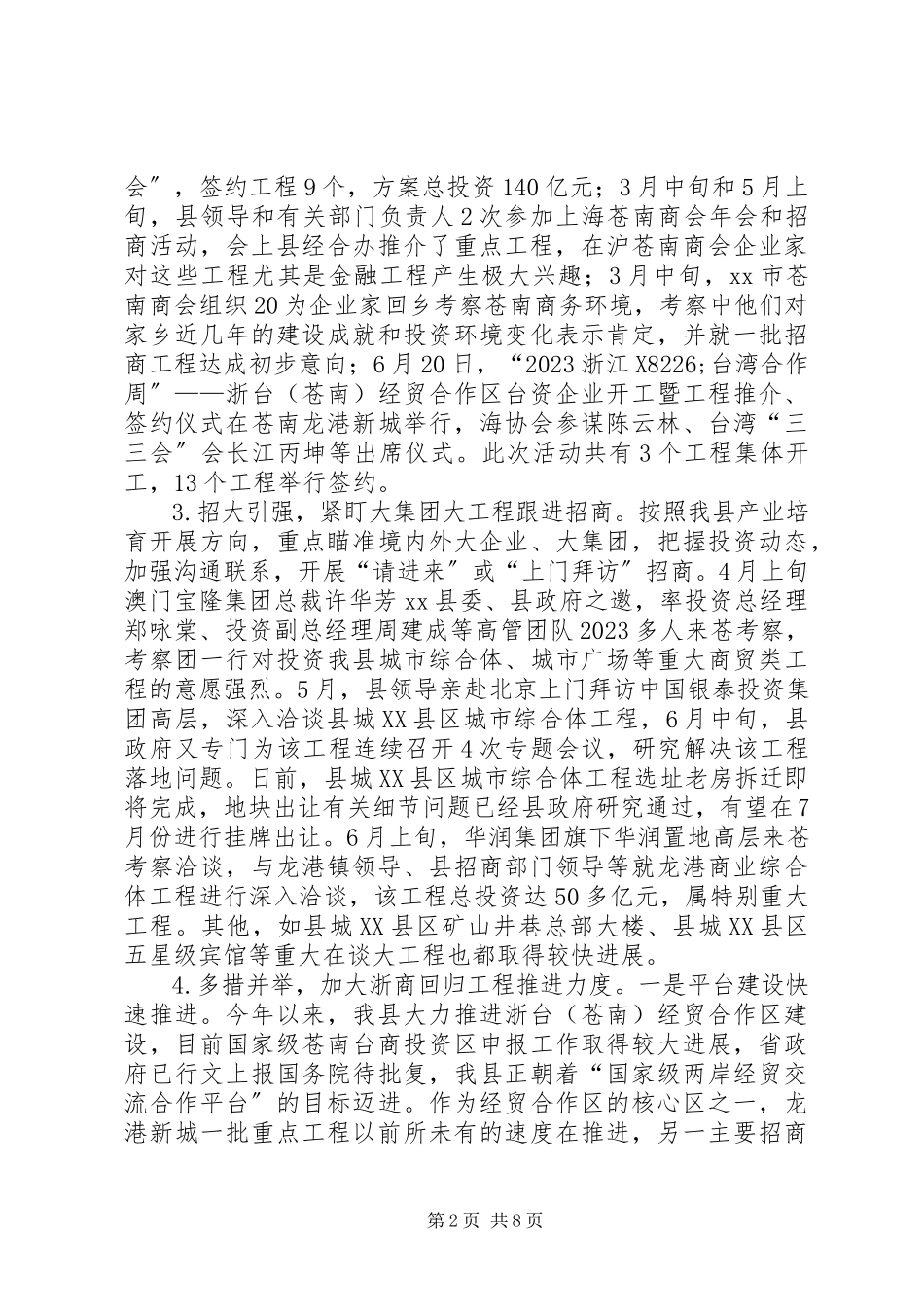 2023年县招商局上半年工作总结报告.docx_第2页