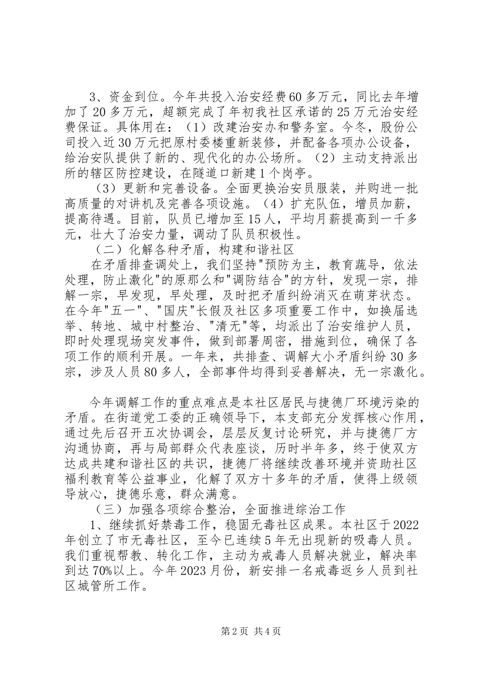 2023年综治年度工作述职报告.docx_第2页