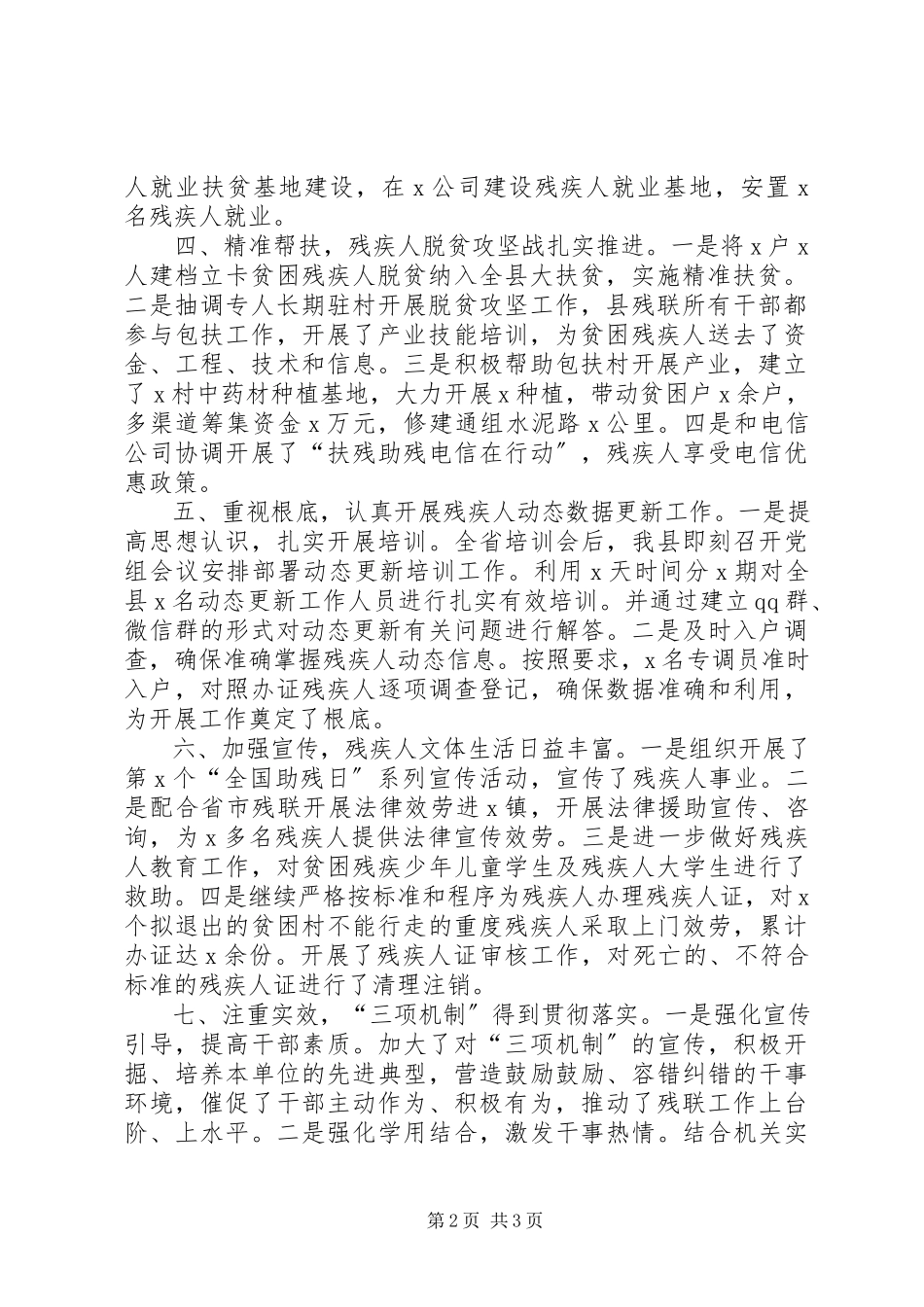 2023年县残疾人联合会关于工作总结工作计划的报告.docx_第2页