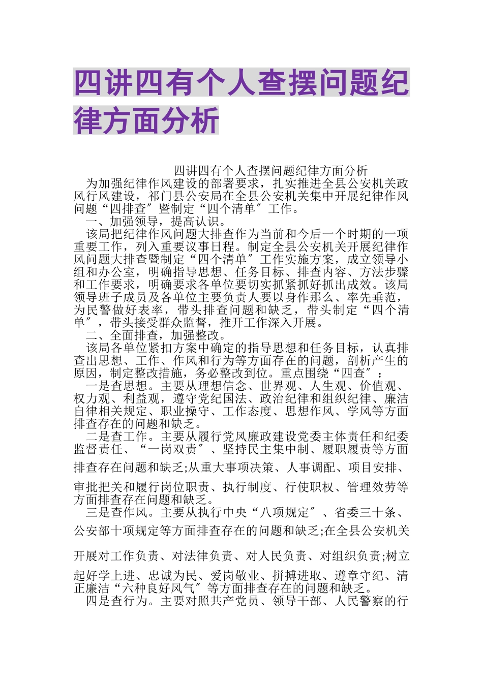 2023年四讲四有个人查摆问题纪律方面分析.doc_第1页
