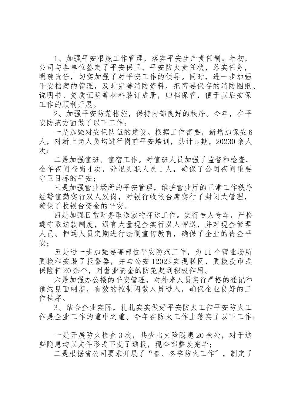 2023年电信公司综合部办公室主任述职报告新编.docx_第2页