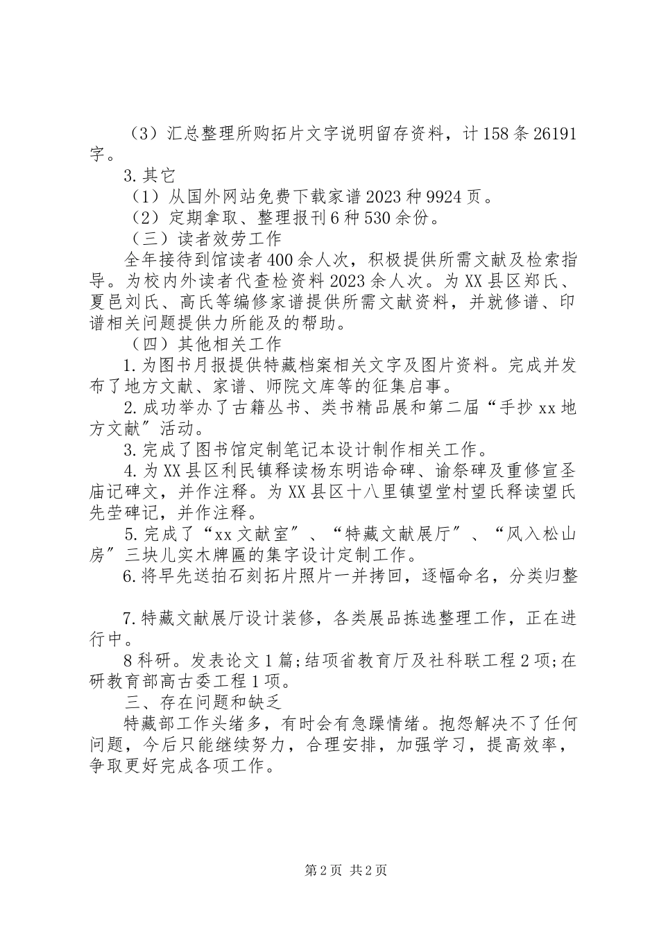 2023年图书馆管理员年度述职报告.docx_第2页