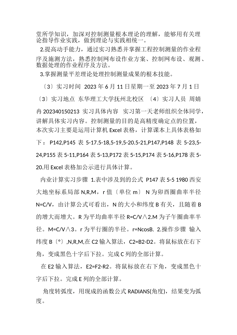 2023年控制测量实习报告.doc_第2页