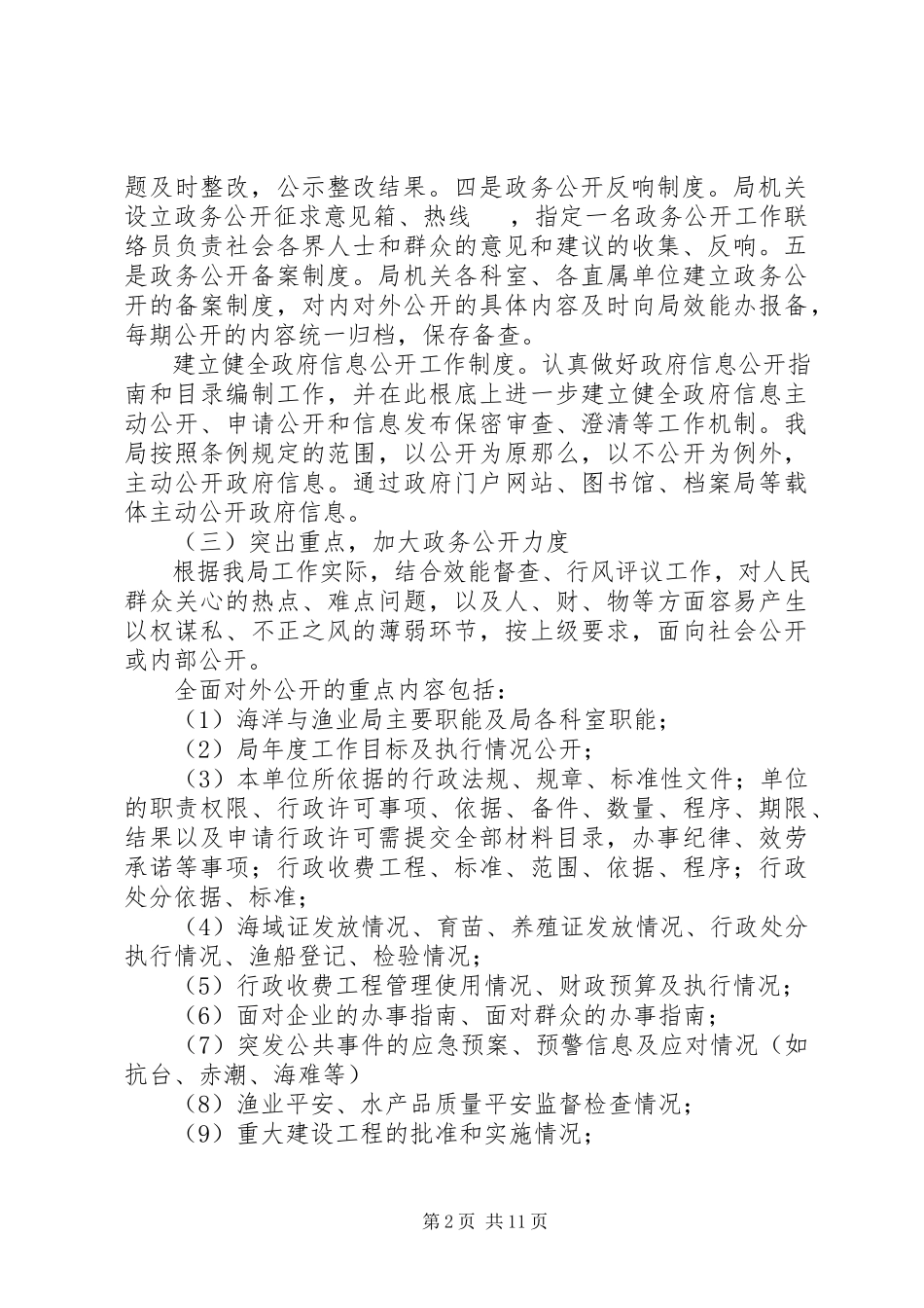 2023年县海洋与渔业局办事公开标准化建设工作自查报告.docx_第2页