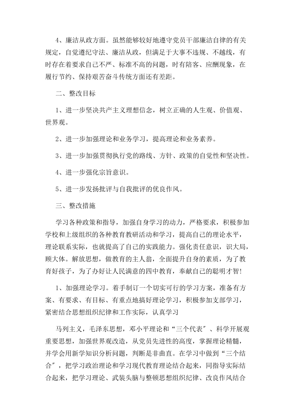 2023年学校作风整顿自查报告.docx_第3页