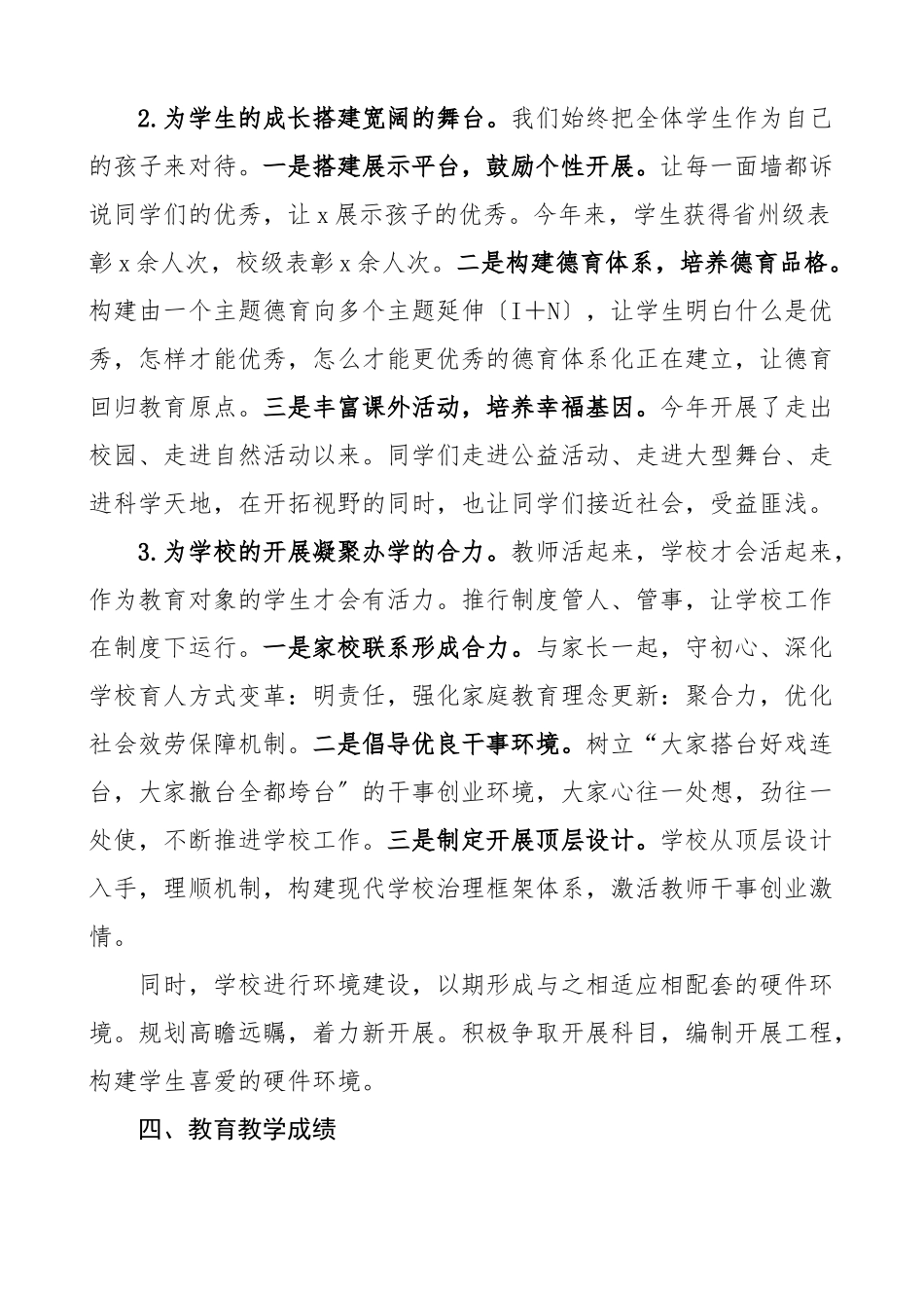 2023年在领导视察学校工作座谈会上的发言材料学校工作汇报报告总结.docx_第3页