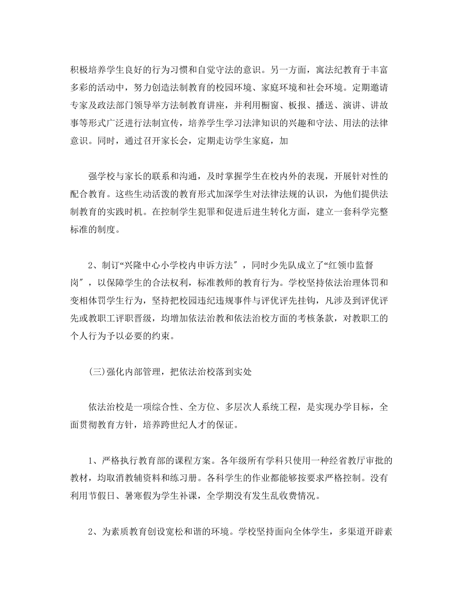 2023年小学法制教育工作计划报告.docx_第3页