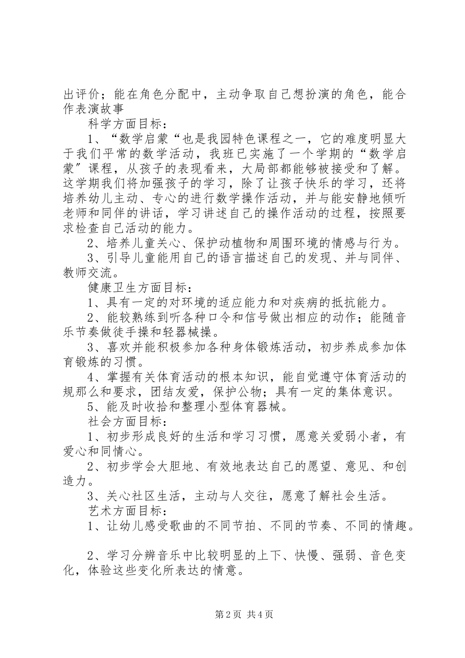 2023年市卫生和计划生育委员会工作年度报告2.docx_第2页