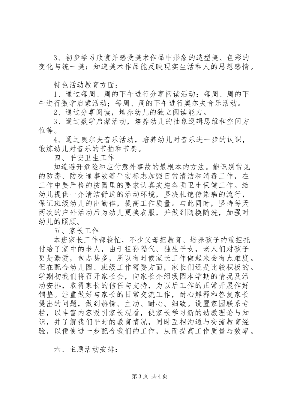 2023年市卫生和计划生育委员会工作年度报告2.docx_第3页