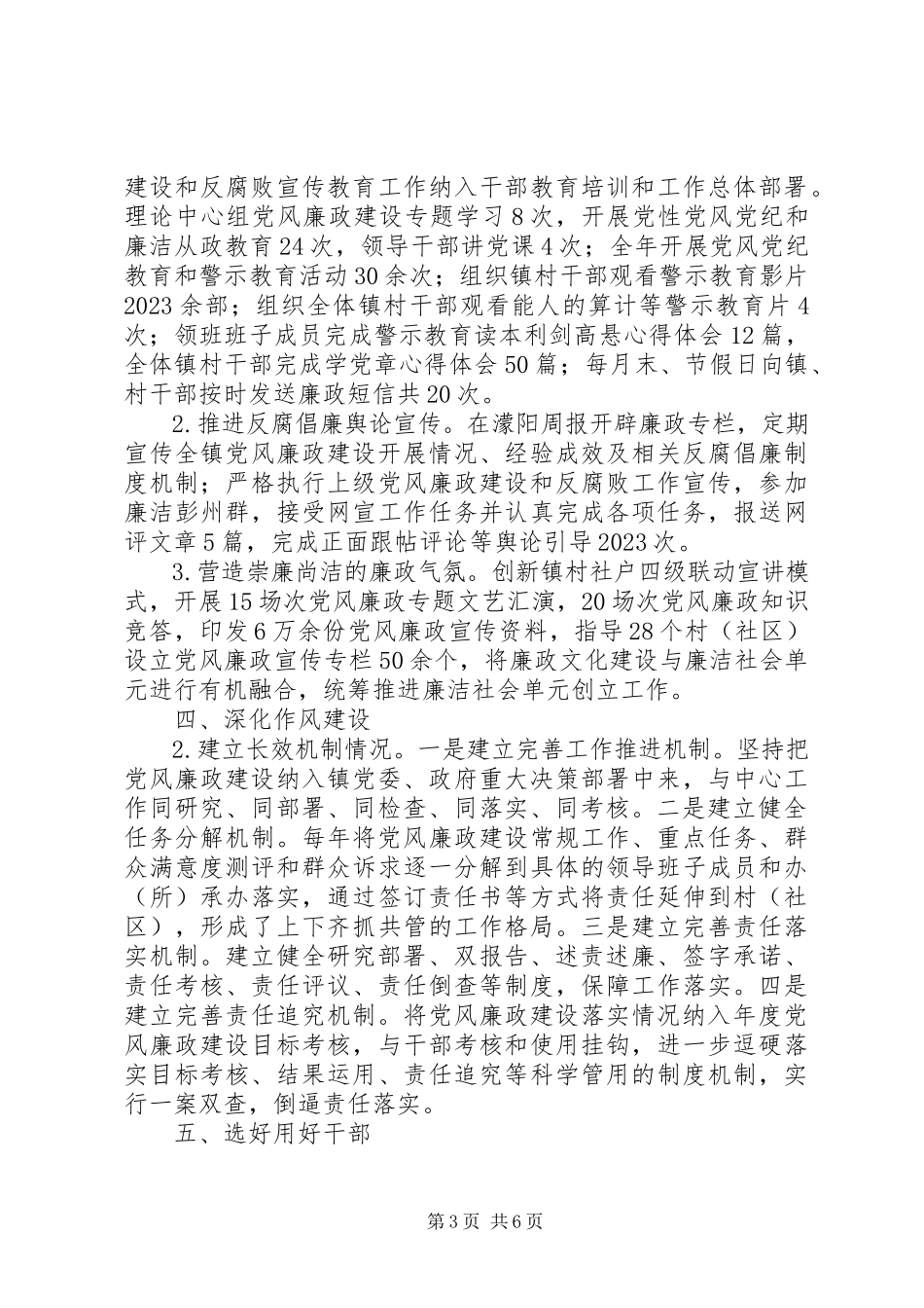 2023年濛阳镇党政领导班子述责述廉报告.docx_第3页