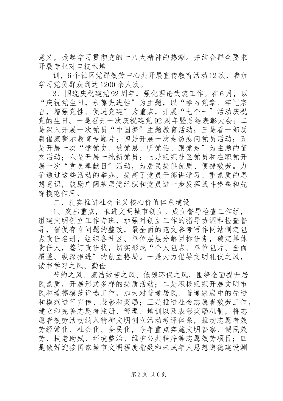 2023年宣传思想文化工作总结宣传思想文化工作调研报告.docx_第2页