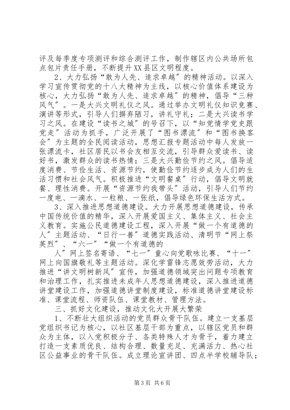 2023年宣传思想文化工作总结宣传思想文化工作调研报告.docx_第3页