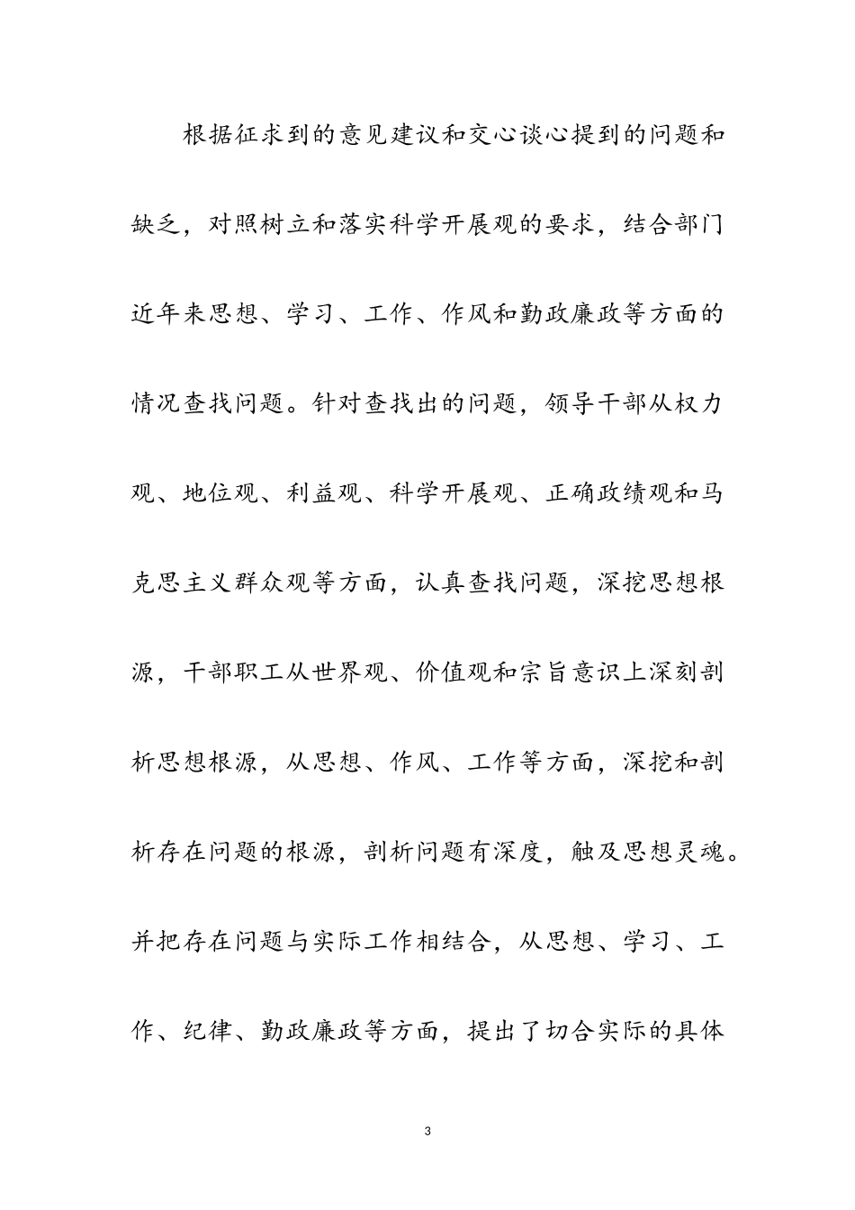 2023年扶贫办科学发展观分析检查阶段总结范文.doc_第3页