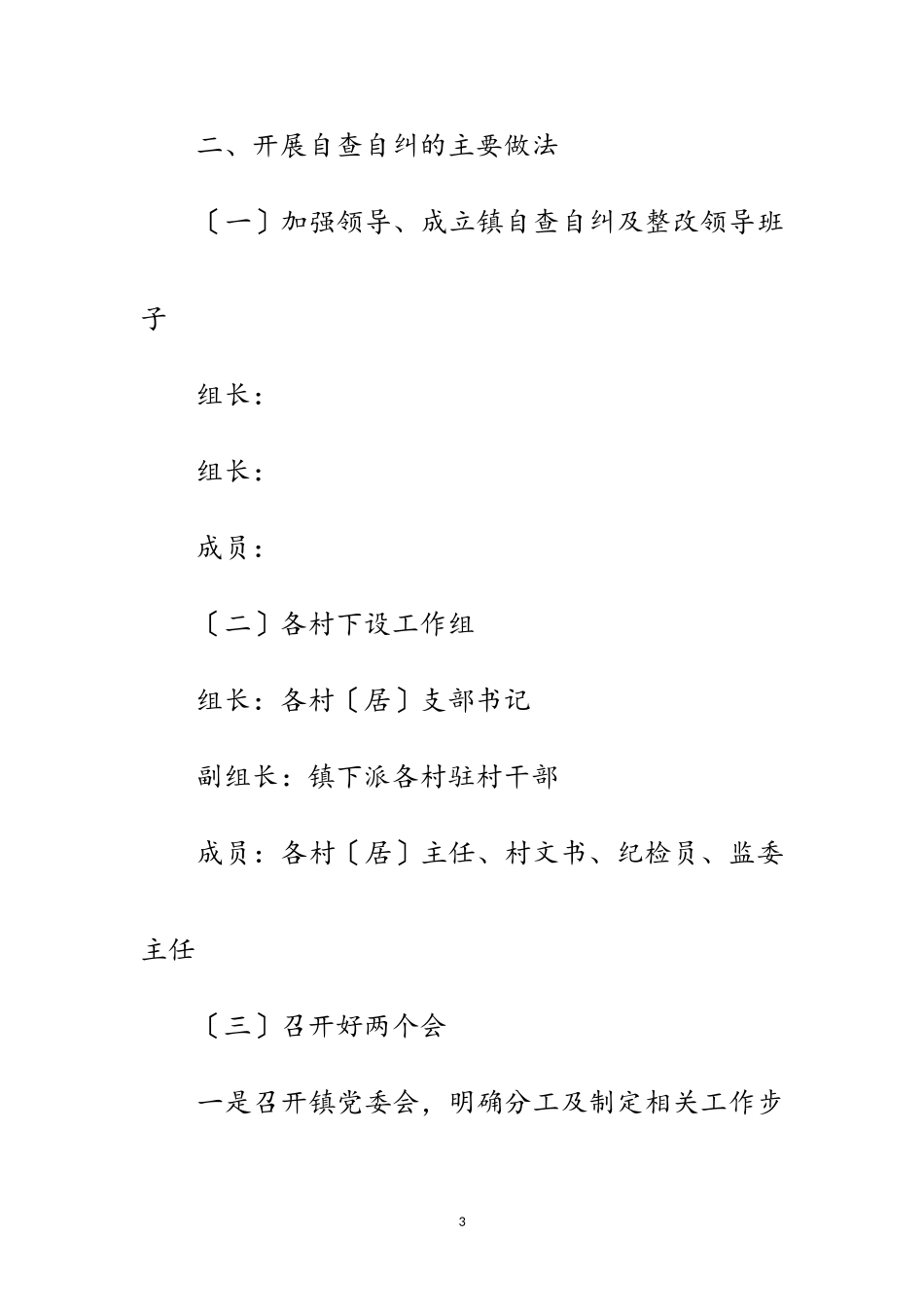 2023年廉洁扶贫项目资金整治报告范文.doc_第3页