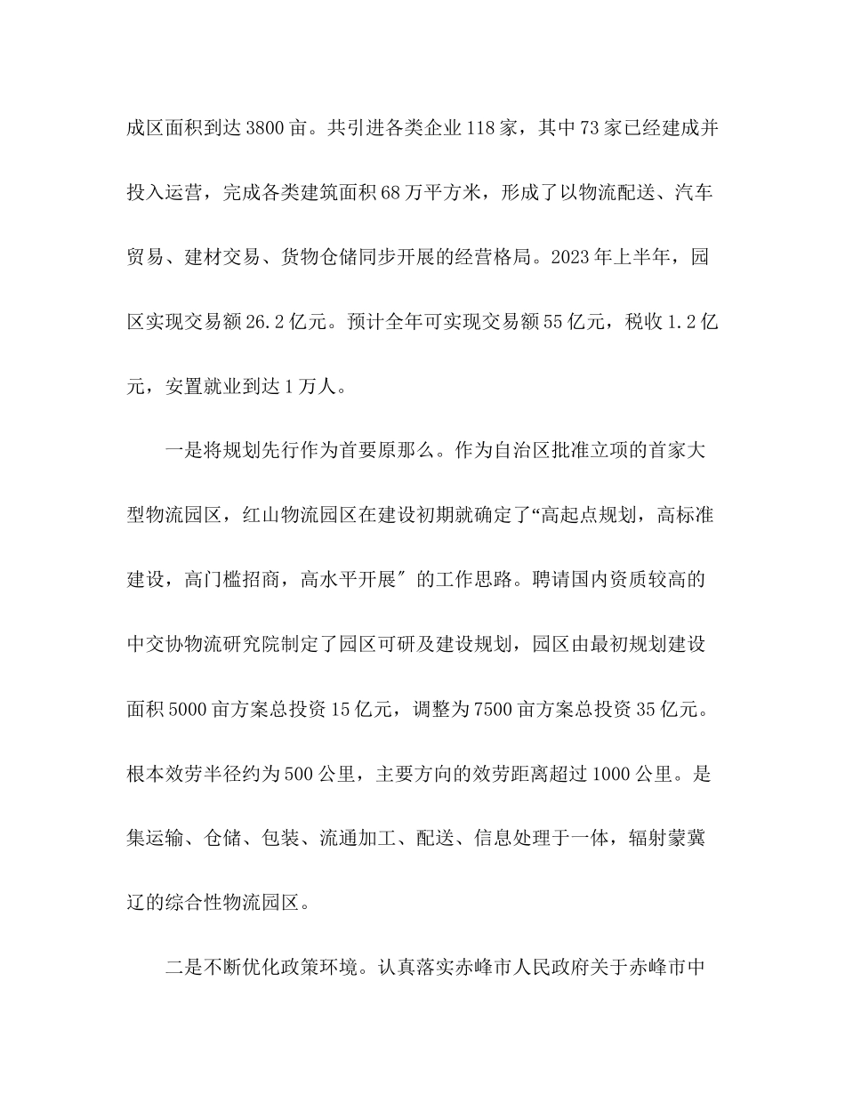 2023年服务业发展调研报告.docx_第3页