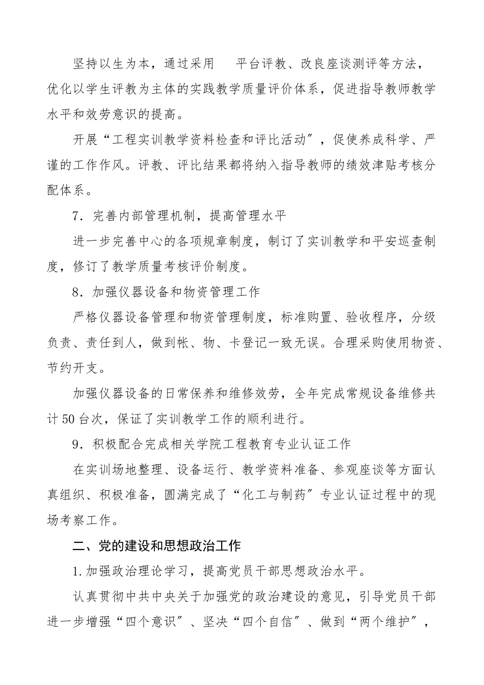 度工作总结工作总结汇报报告范文.doc_第3页