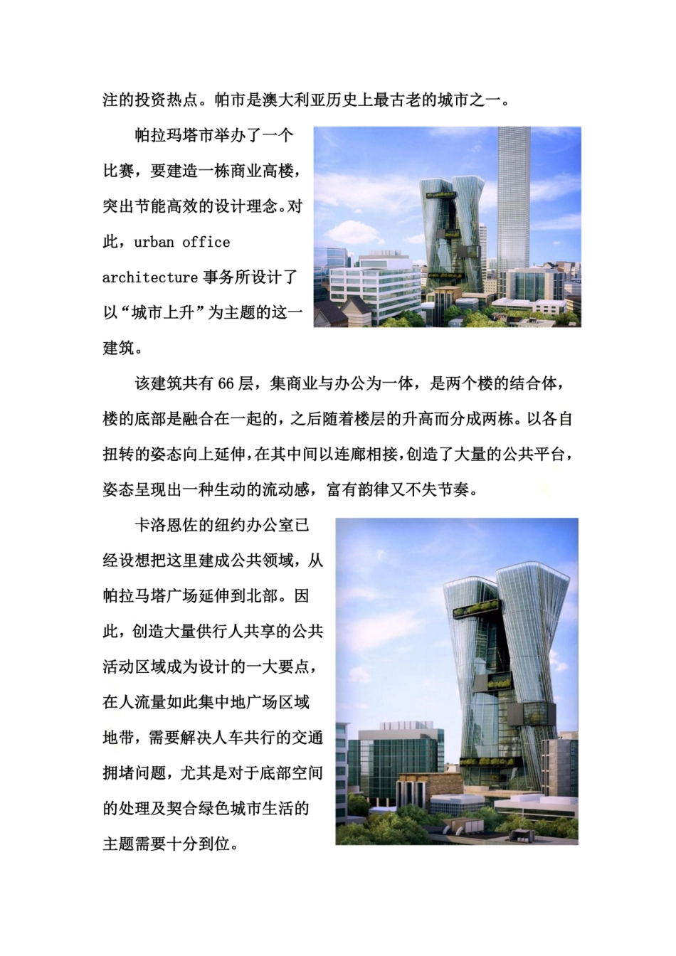 高层建筑案例分析.doc_第3页