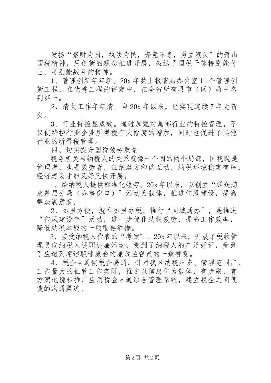 2023年国税局工作报告.docx_第2页