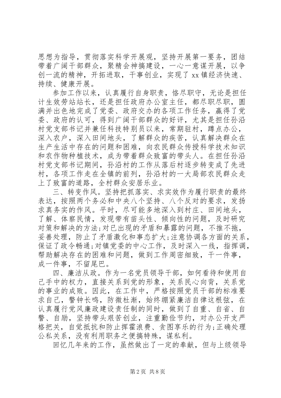 2023年机关述职报告3篇.docx_第2页