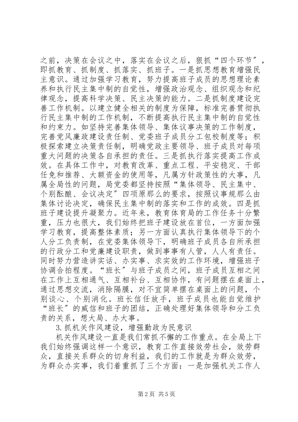 2023年教育局党委书记工作和学习情况报告.docx_第2页