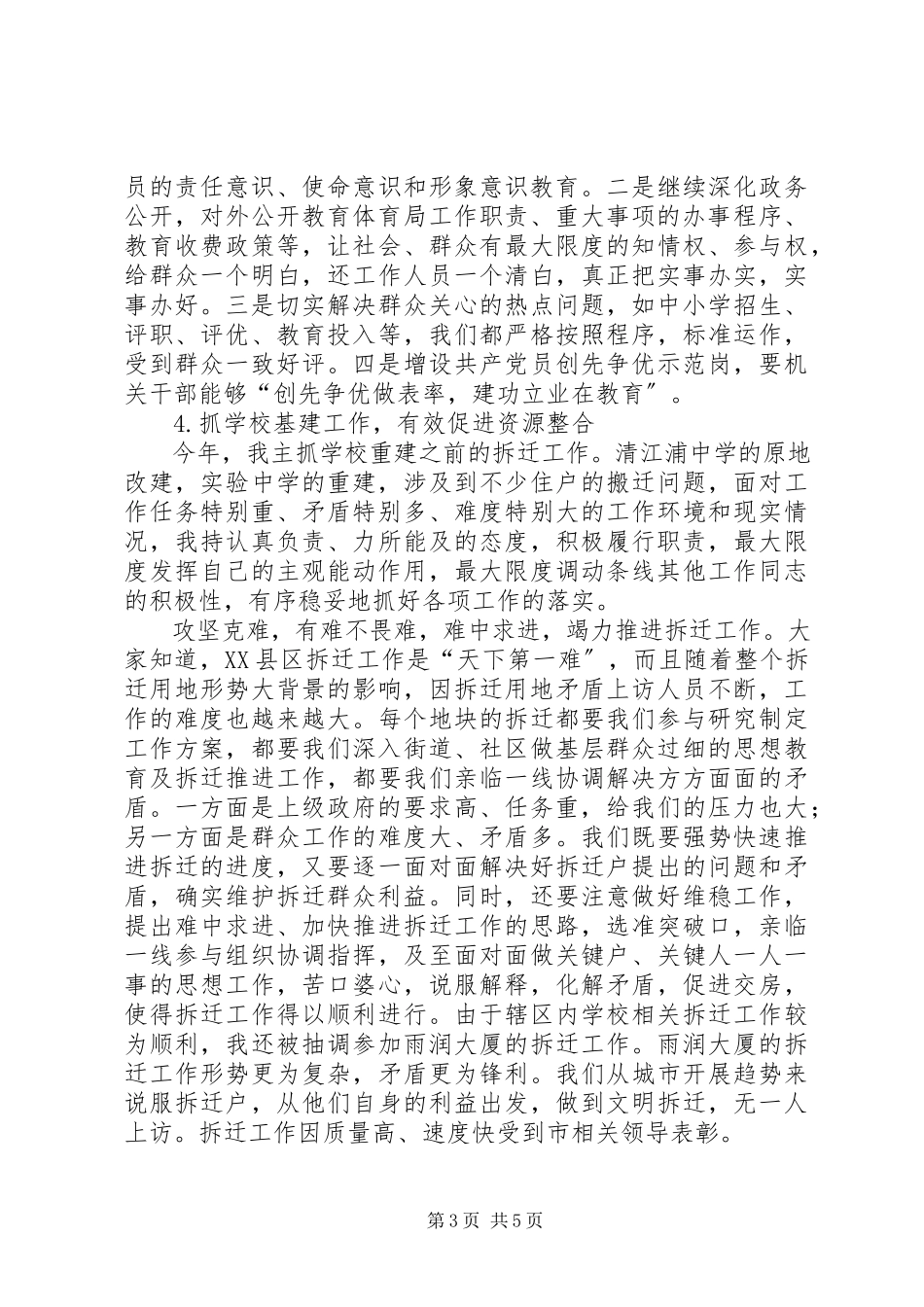 2023年教育局党委书记工作和学习情况报告.docx_第3页