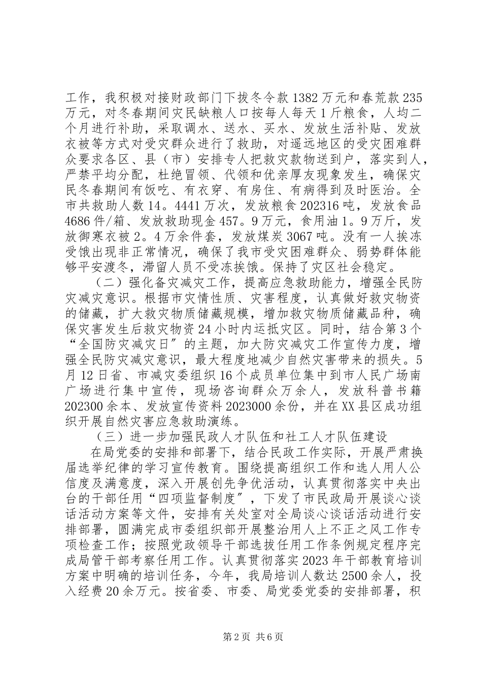 2023年民政副局长履职工作报告.docx_第2页