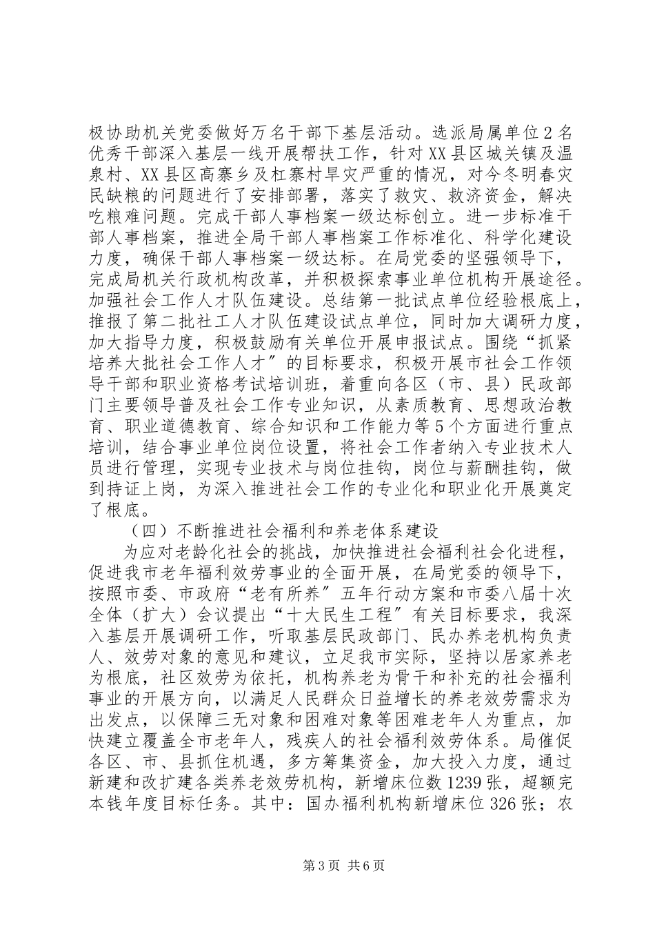 2023年民政副局长履职工作报告.docx_第3页