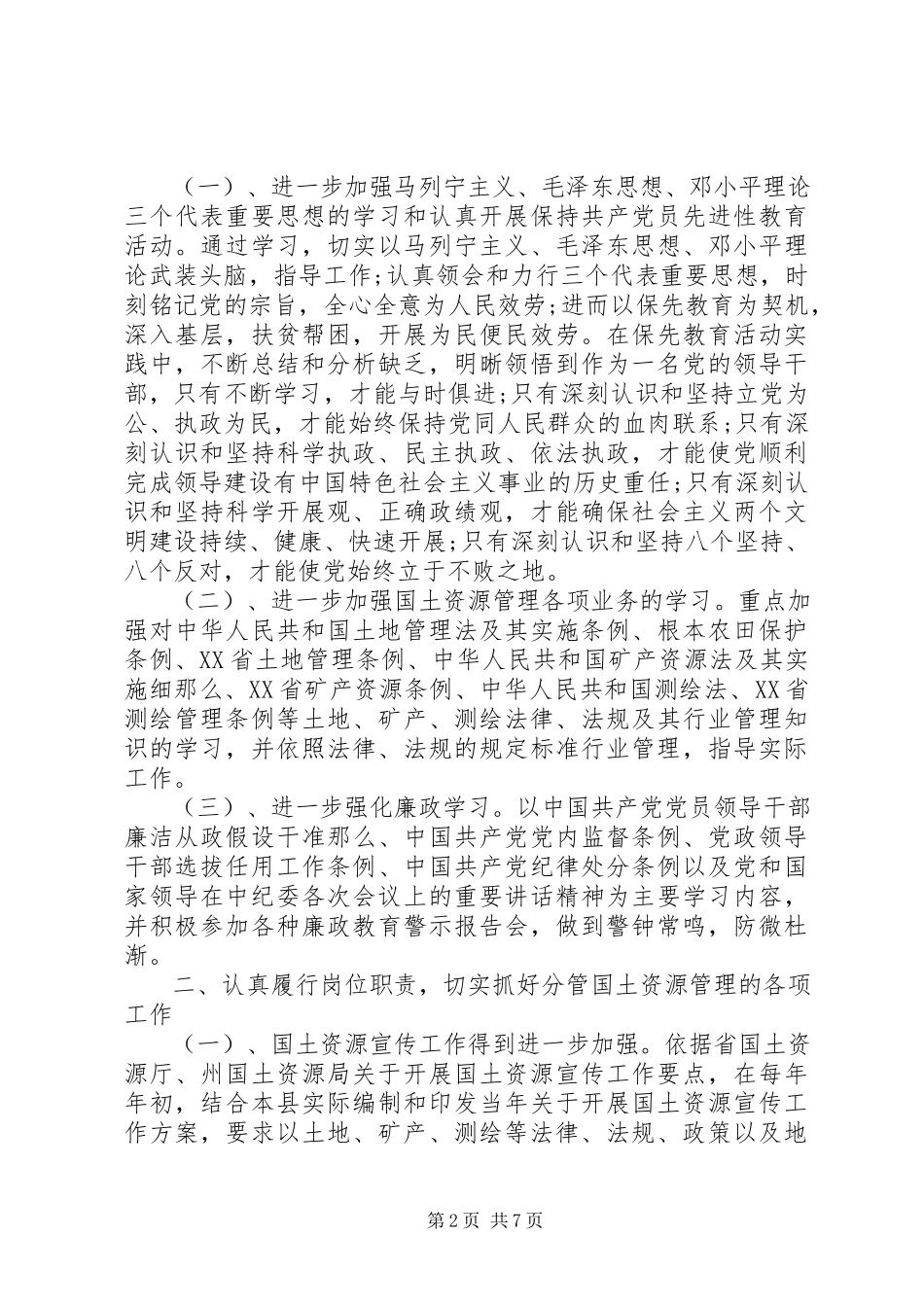 2023年局长述廉述职报告4篇.docx_第2页