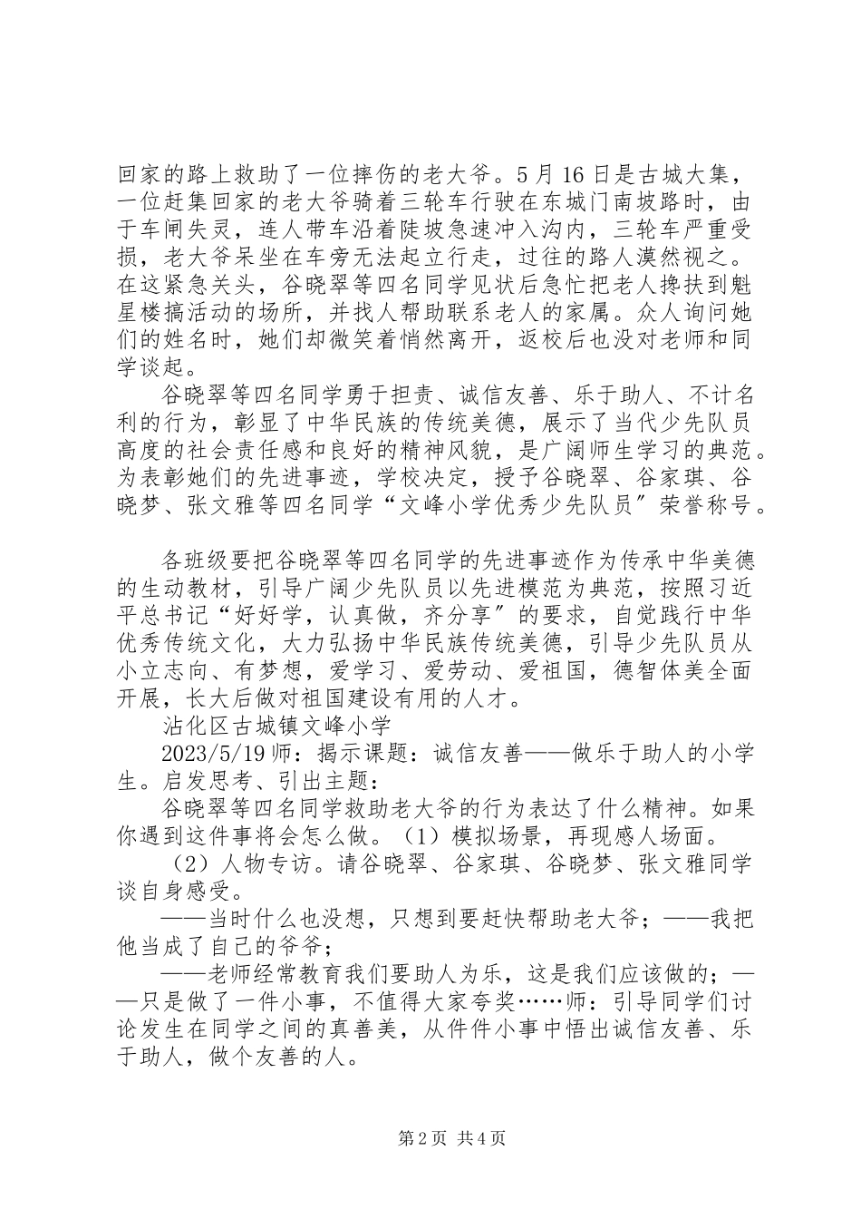 2023年市中小学中华优秀传统文化教育情况调研报告.docx_第2页