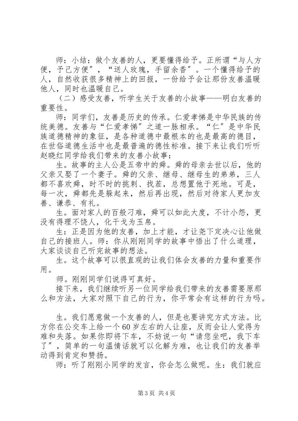 2023年市中小学中华优秀传统文化教育情况调研报告.docx_第3页