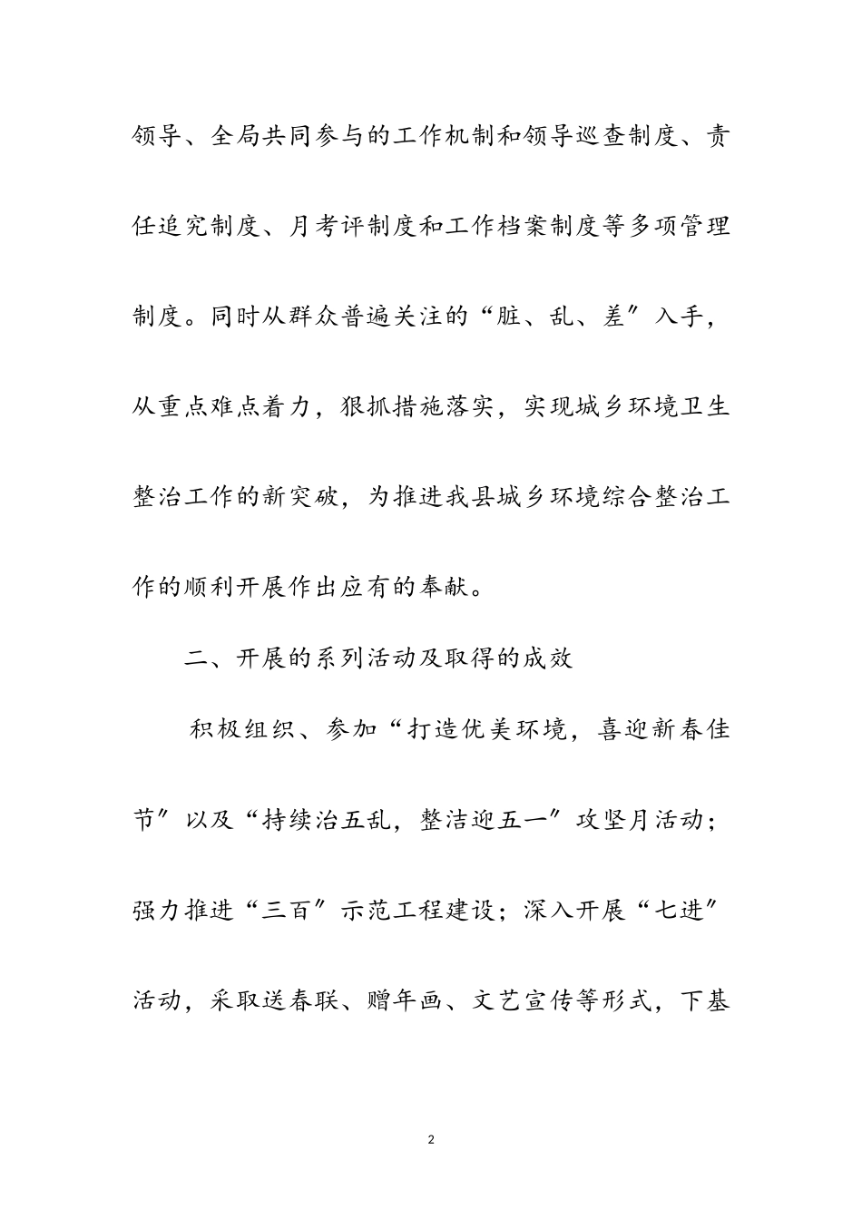 2023年城乡环境综治自查报告范文.doc_第2页